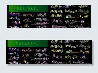 2007创意美工艺术字模板1图片