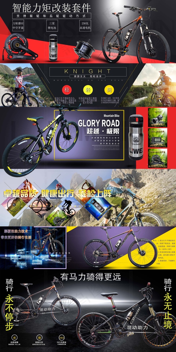锂电山地车海报(1920X3833(DPI:96))psd模版下载