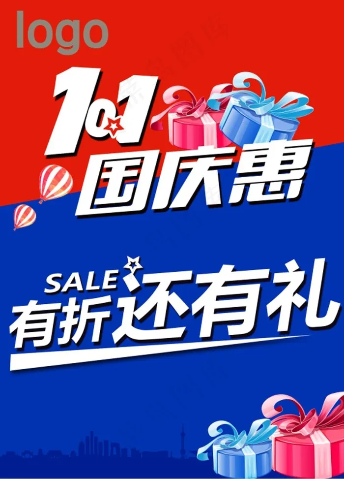 国庆psd模版下载