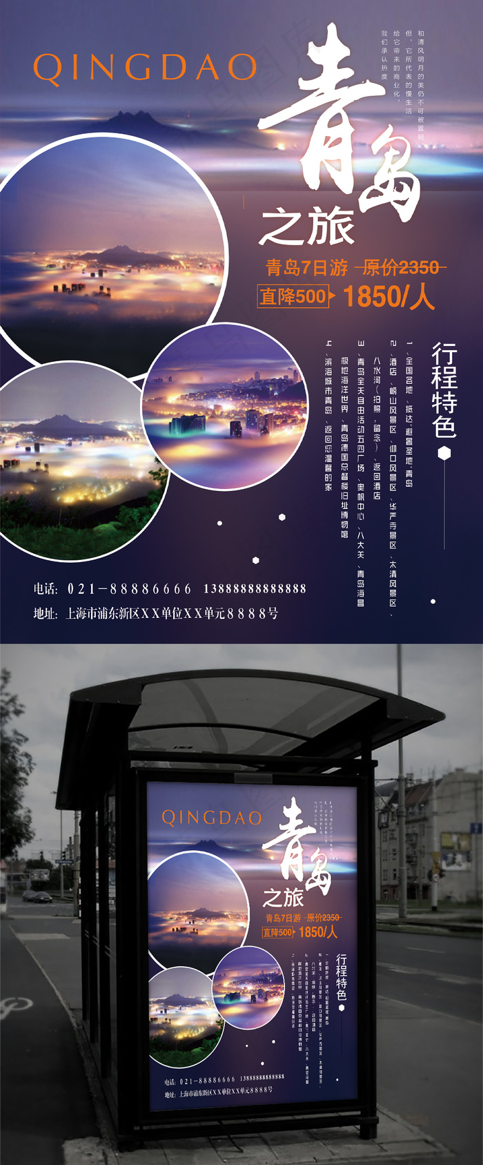 青岛之旅青岛旅游海报