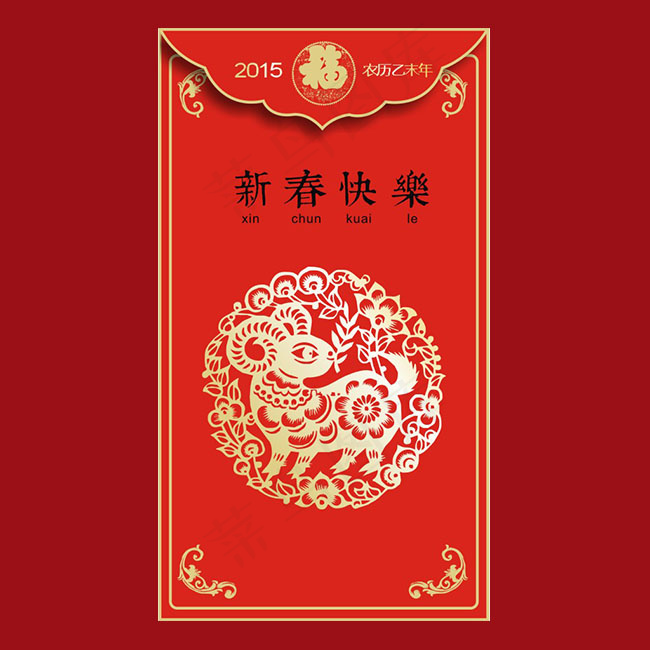 羊年红包