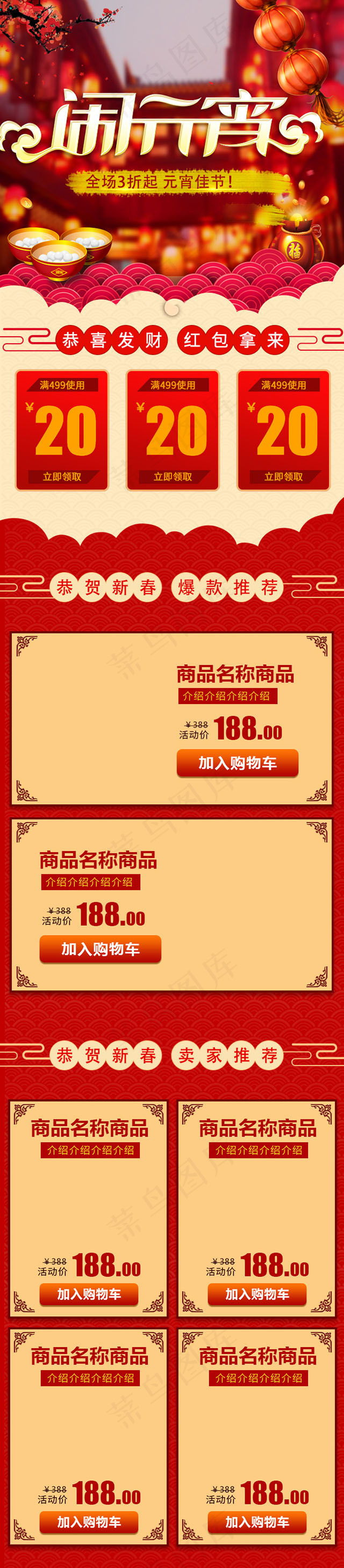 淘宝天猫正月十五元宵节手机端首页模...(640X2915(DPI:72))psd模版下载