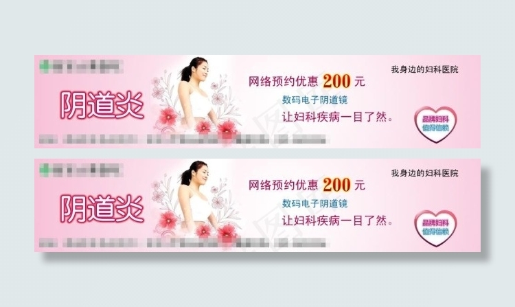 妇科广告psd模版下载