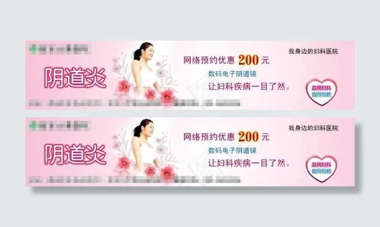 妇科广告psd模版下载