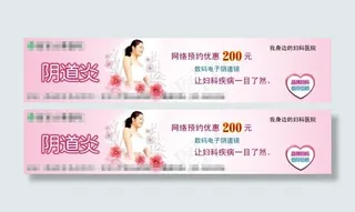妇科广告