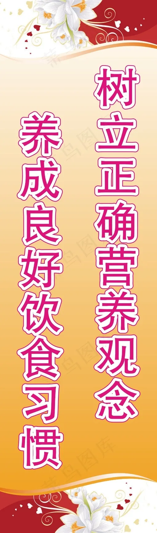 树立正确营养观念cdr矢量模版下载