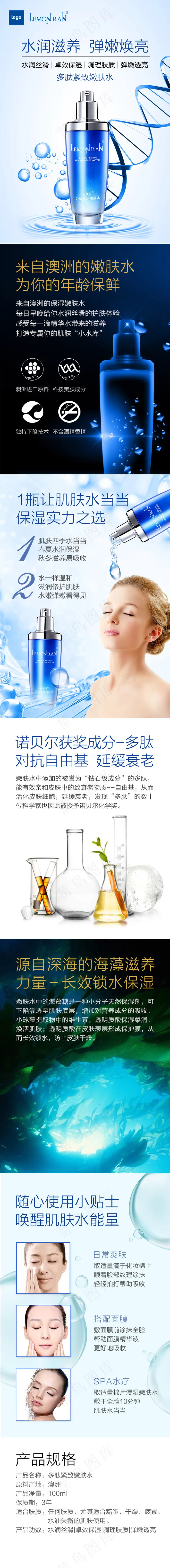 护肤类多肽紧致嫩肤水详情页模板psd模版下载