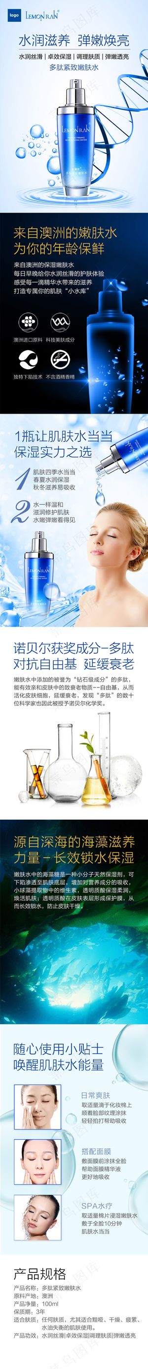 护肤类多肽紧致嫩肤水详情页模板