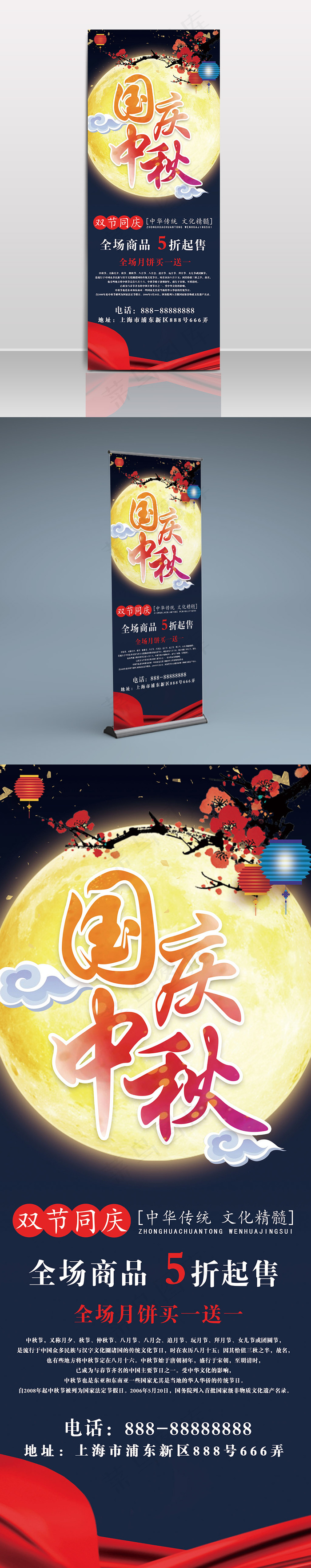 国庆中秋双节同庆传统文化精髓海报展架设计