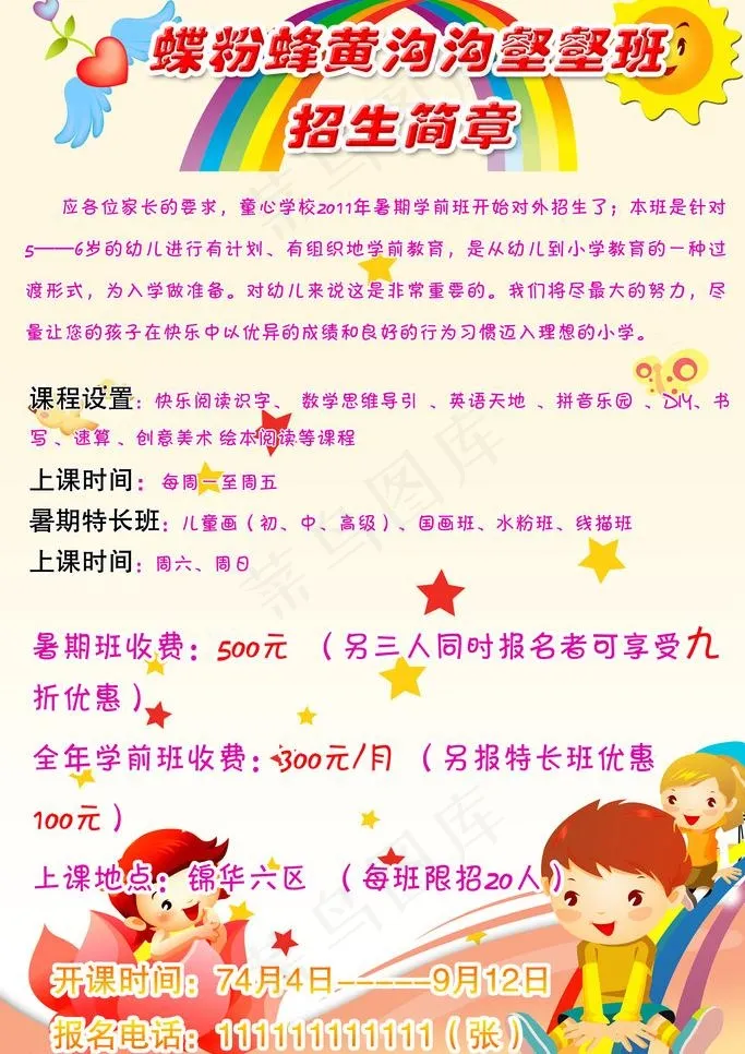 招生简章图片psd模版下载