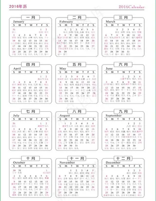 2016年历图片