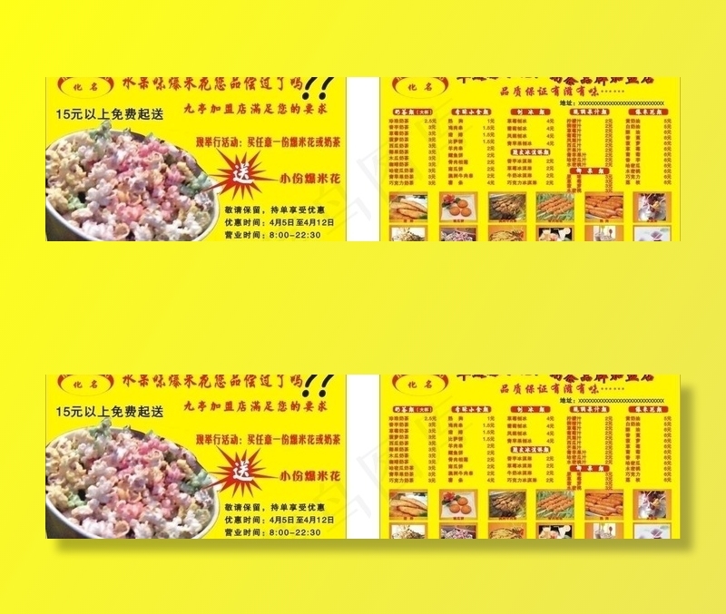 珍珠奶茶爆米花宣传单图片