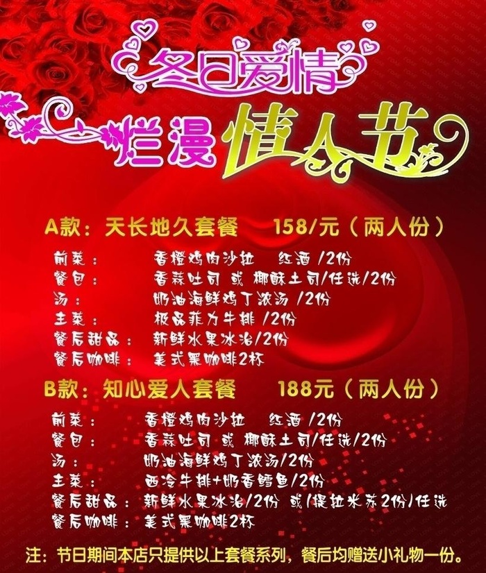 情人节海报图片(3150X3937(DPI:100))psd模版下载