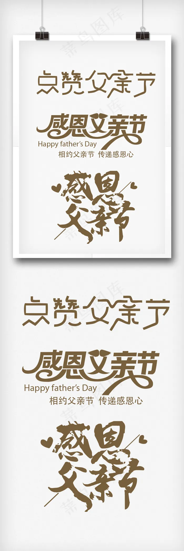 创意父亲节艺术字体设计2psd模版下载