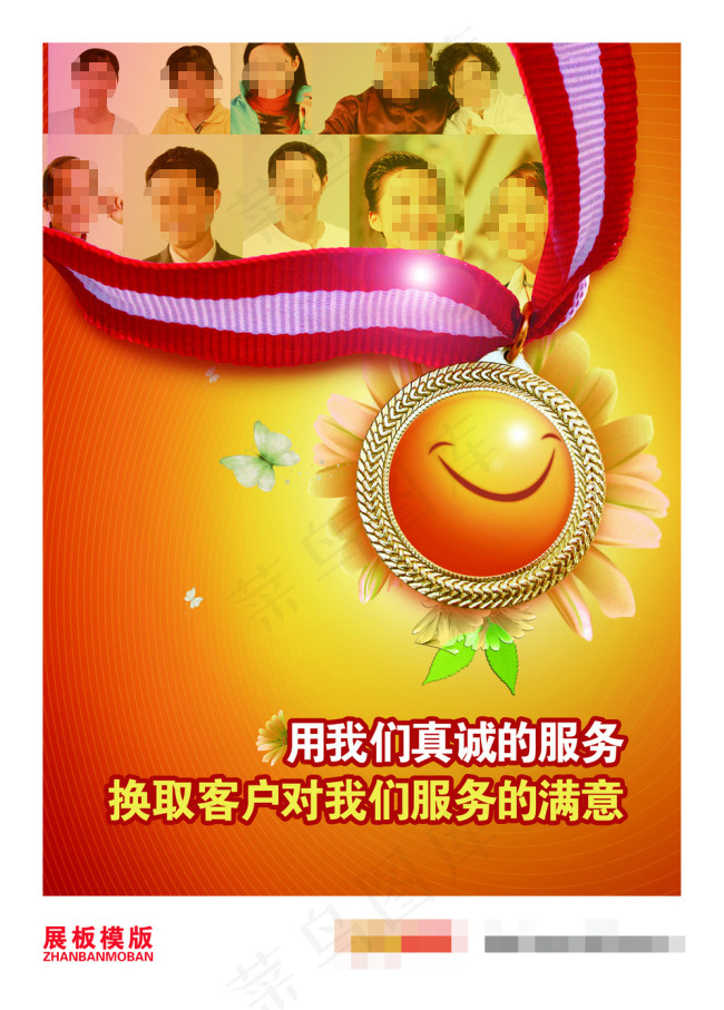 微笑服务psd模版下载