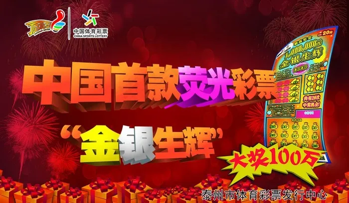 中国体育彩票图片(3937X2520(DPI:40))psd模版下载