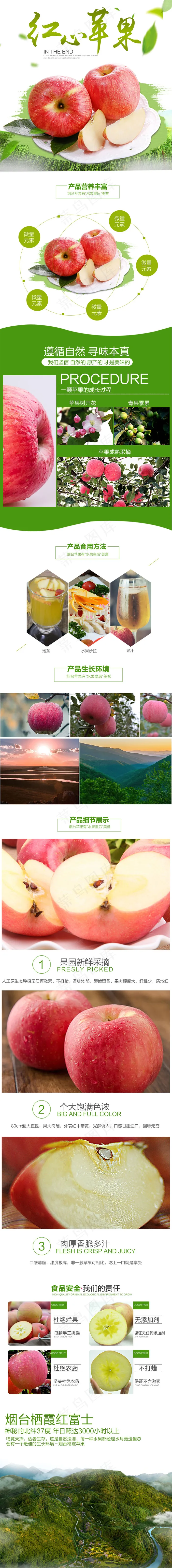 天猫红心苹果店铺装修详情页模板psd模版下载