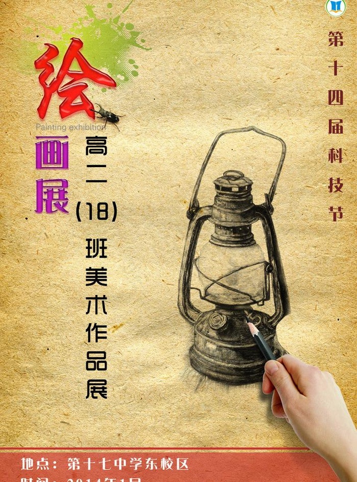 画展海报图片(1984X2835(DPI:72))psd模版下载