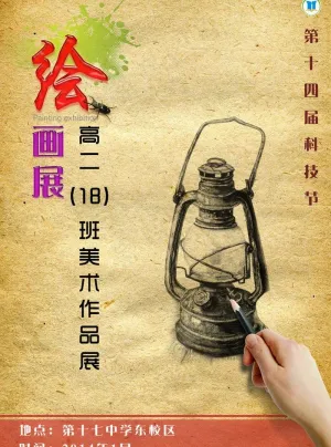 画展海报图片