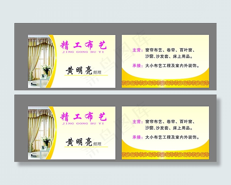 窗帘名片图片