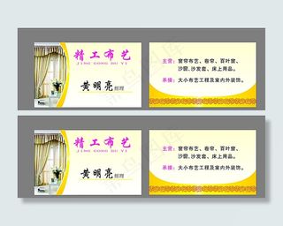 窗帘名片图片