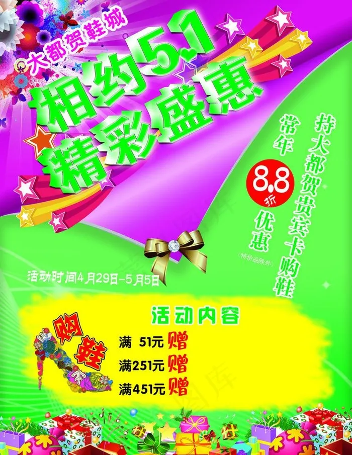 五一海报图片