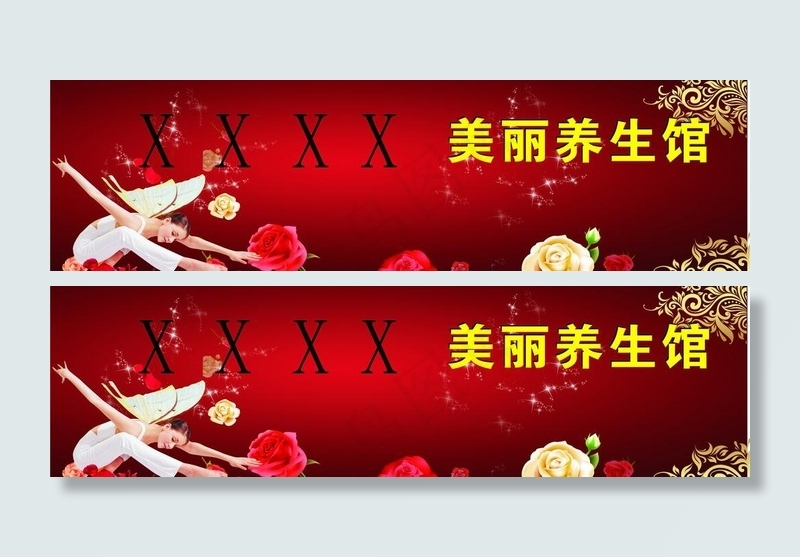 美丽养生馆图片cdr矢量模版下载