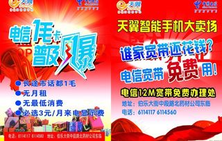 电信一毛卡宣传单图片