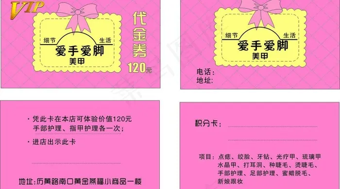 爱手爱脚 代金券名片图片cdr矢量模版下载