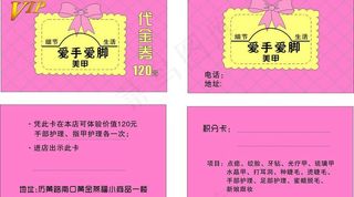 爱手爱脚 代金券名片图片