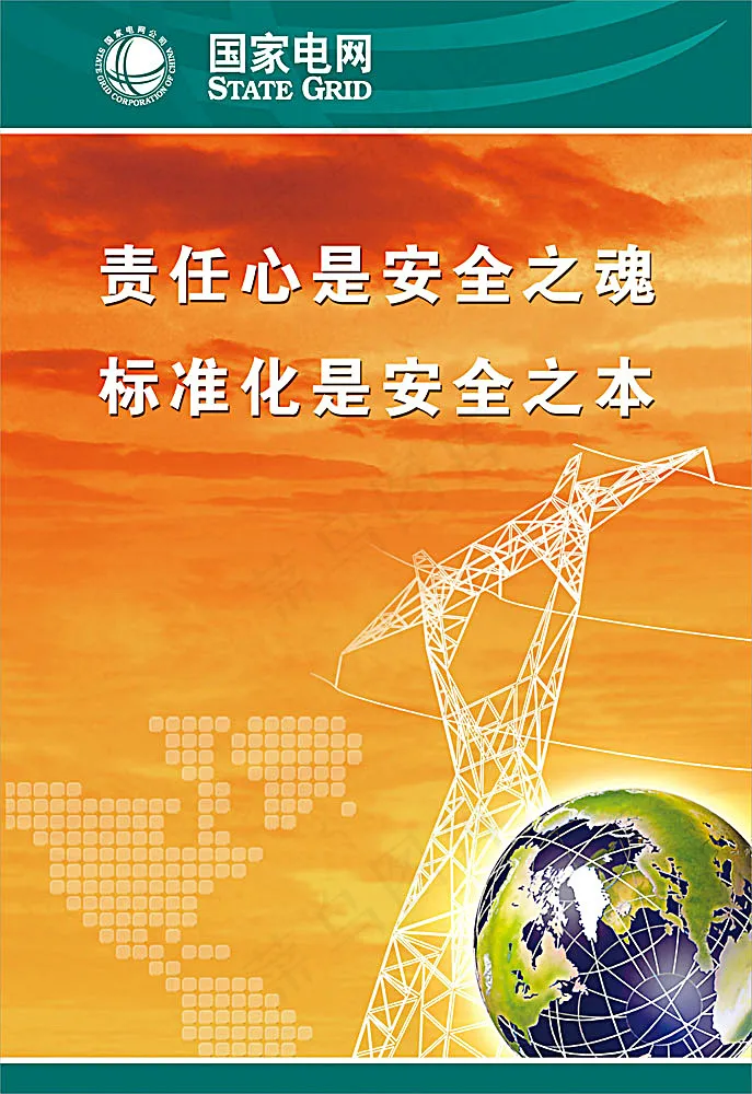 国家电网企业展板psd模版下载
