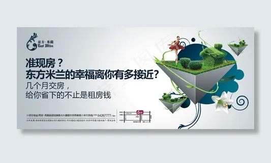 东方米兰地产宣传海报