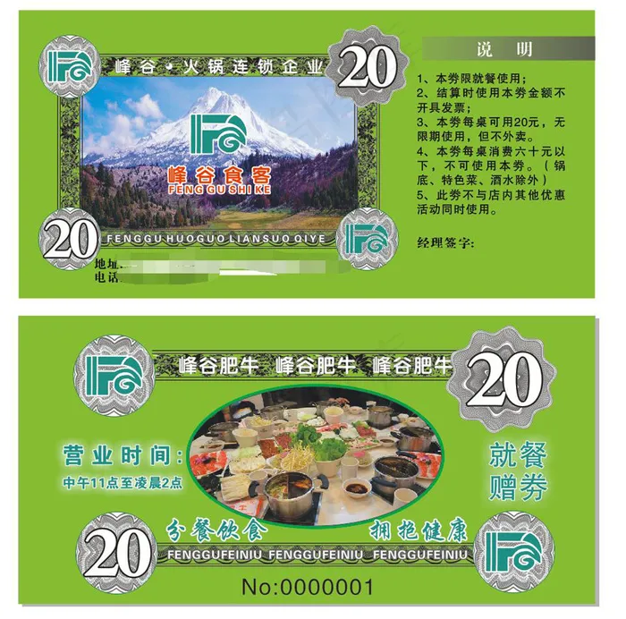 峰谷肥牛抵用劵(210X1136)eps,ai矢量模版下载