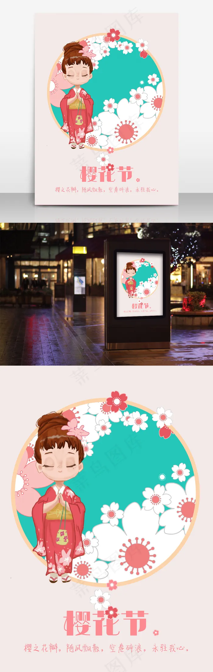 樱花节日本海报(7087X9449(DPI:300))psd模版下载