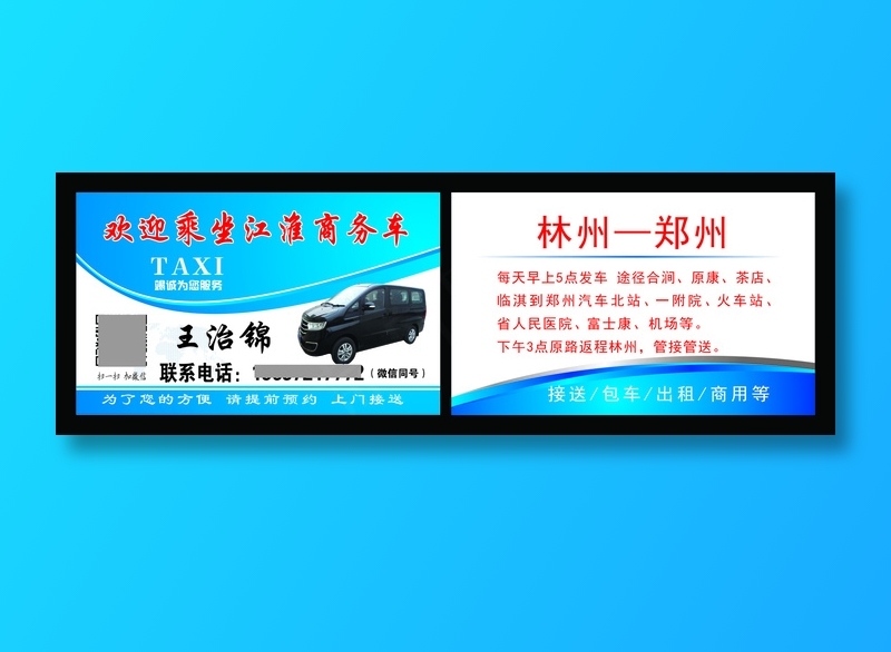 江淮商务车出租车王治锦名片十盒psd模版下载