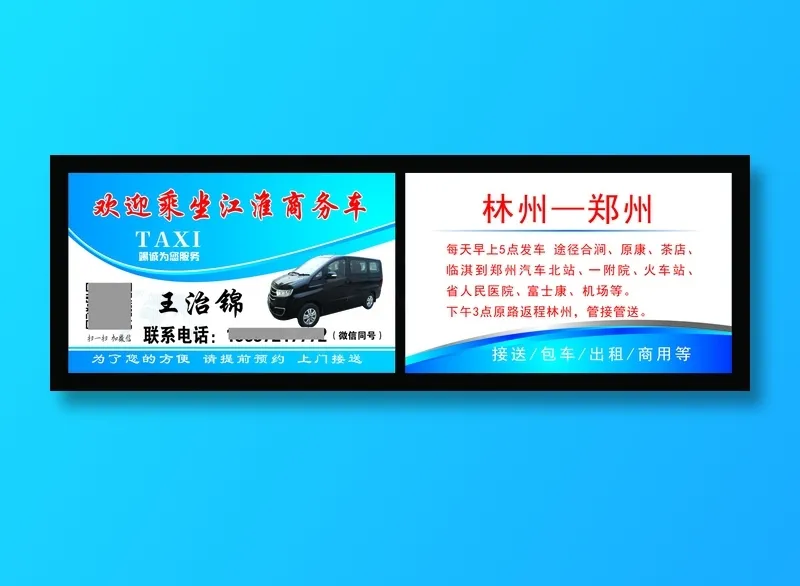 江淮商务车出租车王治锦名片十盒psd模版下载