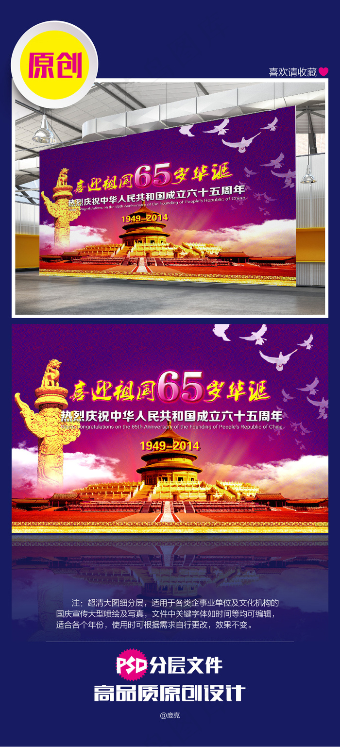 喜迎祖国华诞国庆展板
