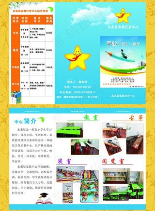 托管宣传单图片