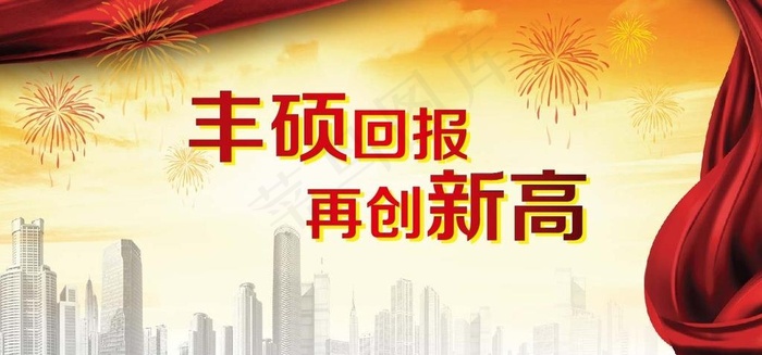 创新高金融海报图片ai矢量模版下载