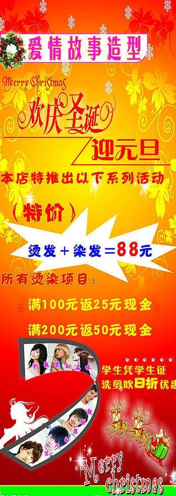 理发店宣传海报图片cdr矢量模版下载