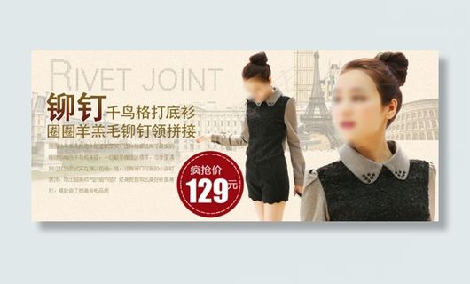 铆钉千鸟格女装秋装促销海报