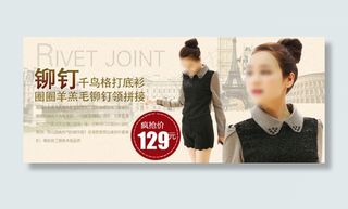 铆钉千鸟格女装秋装促销海报
