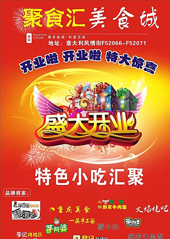 美食城开业海报图片cdr矢量模版下载