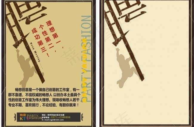 招聘单页 广告图片