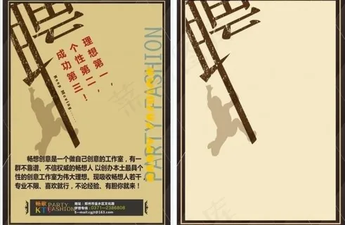 招聘单页 广告图片