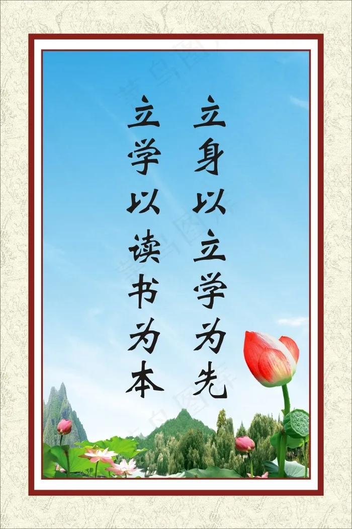 立身以立学为先cdr矢量模版下载