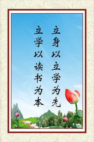 立身以立学为先