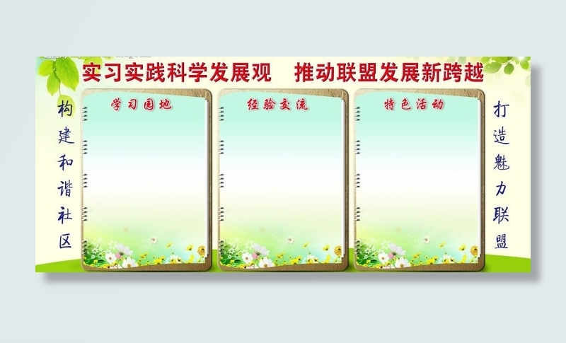 实习实践科学发展观图片(5584X2750(DPI:72))psd模版下载