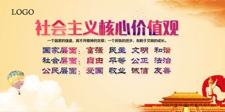 *核心价值观宣传展板设计ps...
