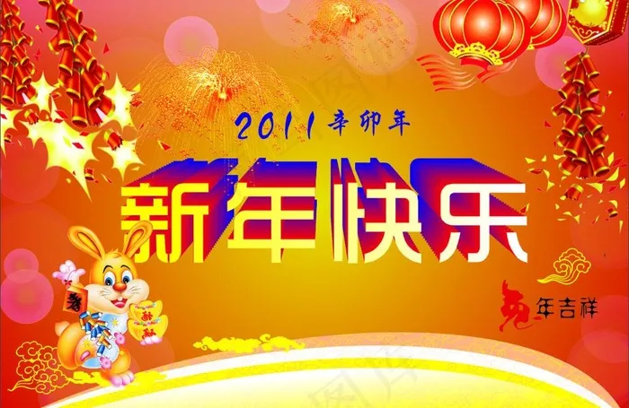 新年快乐图片cdr矢量模版下载